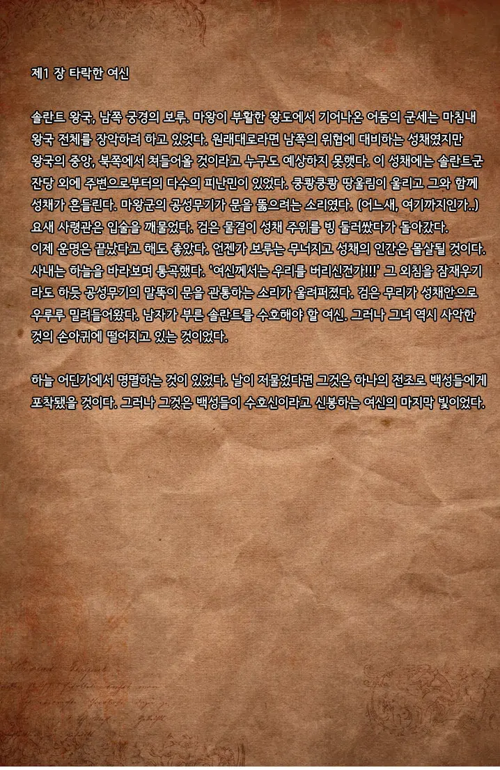 AbyssTide (更新版) 後篇 어비스타이드 후편